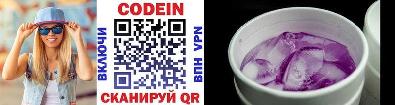 Codein напиток Lean (лин)  Гороховец 